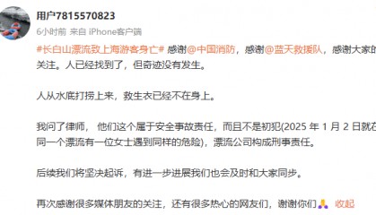 “我永远失去了妈妈！”上海女子长白山漂流落水失联，遗体已找到