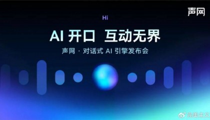声网发布对话式AI引擎 AI对话1分钟不到1毛钱
