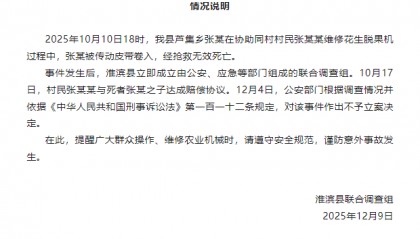 河南一男子维修机器时被绞身亡，官方通报：已达成赔偿协议，公安部门不予立案
