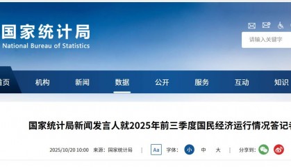 国家统计局:前三季度国内生产总值(GDP)同比增长5.2%