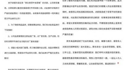 胖东来就“茶叶里有苍蝇”致歉：组建专项小组调查