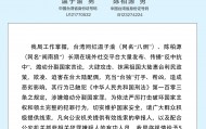 公安机关悬赏征集台湾网红温子渝、陈柏源违法犯罪线索