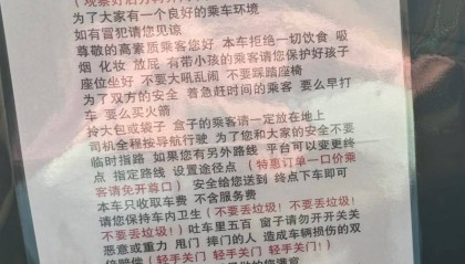 滴滴回应司机告知特惠单乘客“任何要求免开尊口”：乘客若遇到类似情况，可随时联系客服