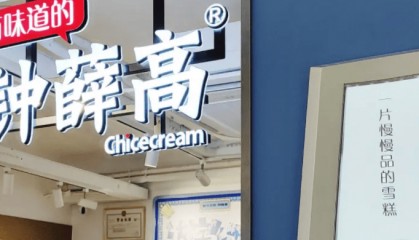 “雪糕刺客”钟薛高凉了：21家分支机构注销，创始人宣布“卖红薯还债”