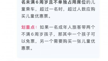 单亲妈妈带4孩坐高铁被要求补3张票,其拒绝并要“一个说法”,高铁工作人员:规定是一名成年人仅可免费带一名6周岁以下儿童