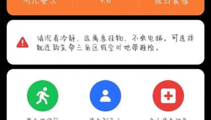 半夜地震手机突然大叫！网友：手机地震预警是真管用