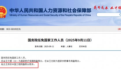 王辰接连被免两个重要职务 “董某莹事件”余波未尽？