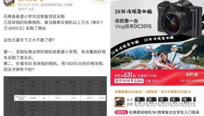 中标14050元的相机网络售价仅631元？四川石棉通报：供货商已更换相符相机