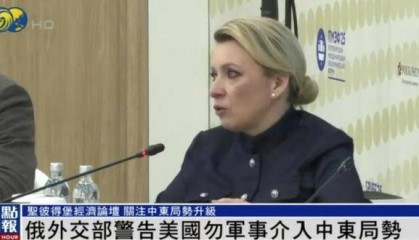 俄罗斯：若哈梅内伊遭暗杀，俄方反应将非常负面