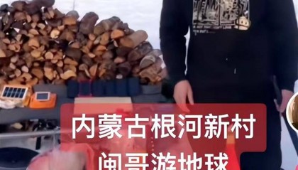 网红博主在内蒙古根河直播一氧化碳中毒身亡，当地回应