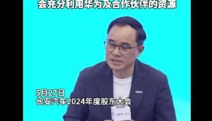 姚安娜“入职”阿维塔引热议,长安汽车董事长称更多的是品牌的推广宣传