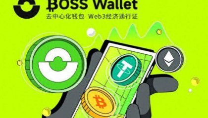 BOSS Wallet以太坊钱包与小狐狸MetaMask之间该如何选择？