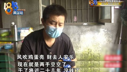 全身衣服不到20元，不抽烟不喝酒不交际，男子省吃俭用攒下789万，全没了