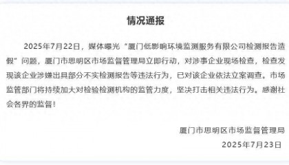 不用邮寄样本 结果可定制 厦门通报“一公司甲醛检测造假”