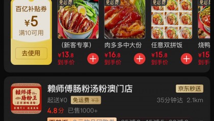 京东进入外卖行业是件好事 美团一家独大的时代早就该整治了