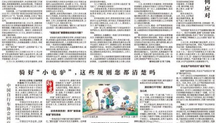 电动自行车新国标落地,民众合理呼声应被听见｜电讯评论