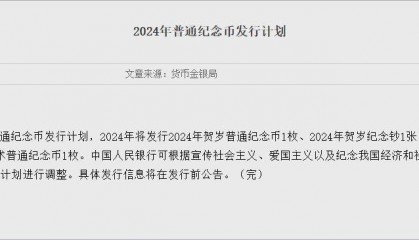 去年发行的6枚纪念币,现在价格都怎么样,你收藏了几枚