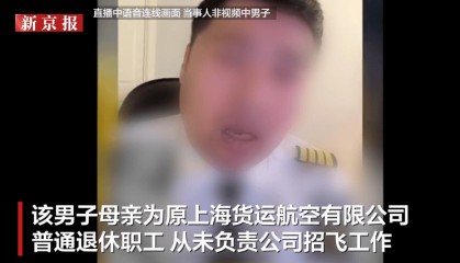 男子直播炫富称父亲是机长，母亲负责招飞，东航回应：其母为普通退休职工未负责招飞
