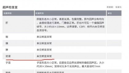 体检10年未做出癌症预警 女律师质疑爱康国宾“误检、漏检”