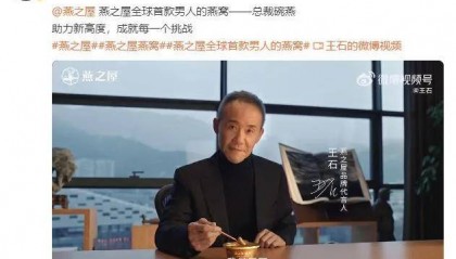 谁会买王石的燕窝？