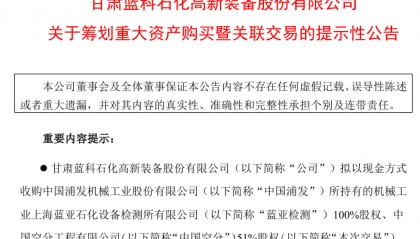 A股重磅！又有3家公司，筹划重大资产重组！