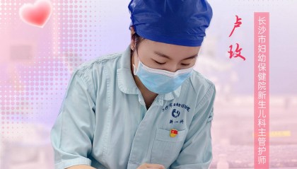 “手”护生命场 | 卢玫：我们是生命最初的守护者