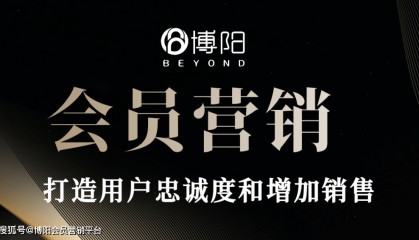 会员营销对品牌的价值在哪里?
