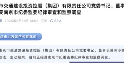涉嫌严重违纪违法，奚晖主动投案