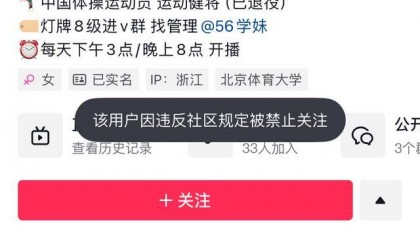 吴柳芳删除大量“热舞”视频 直播停更 账号被禁止关注