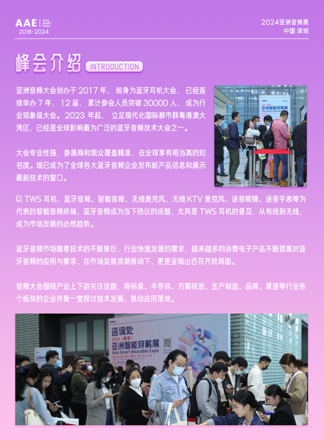 5月16日 | 2024亚洲音频大会