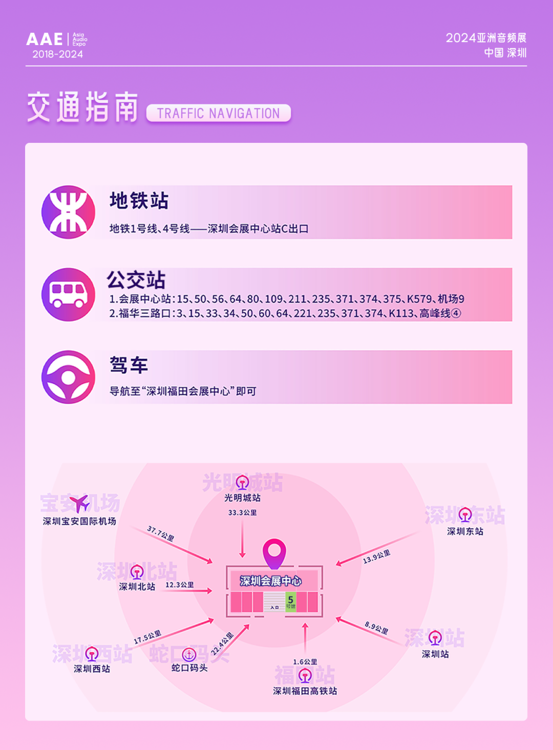 5月16日 | 2024亚洲音频大会