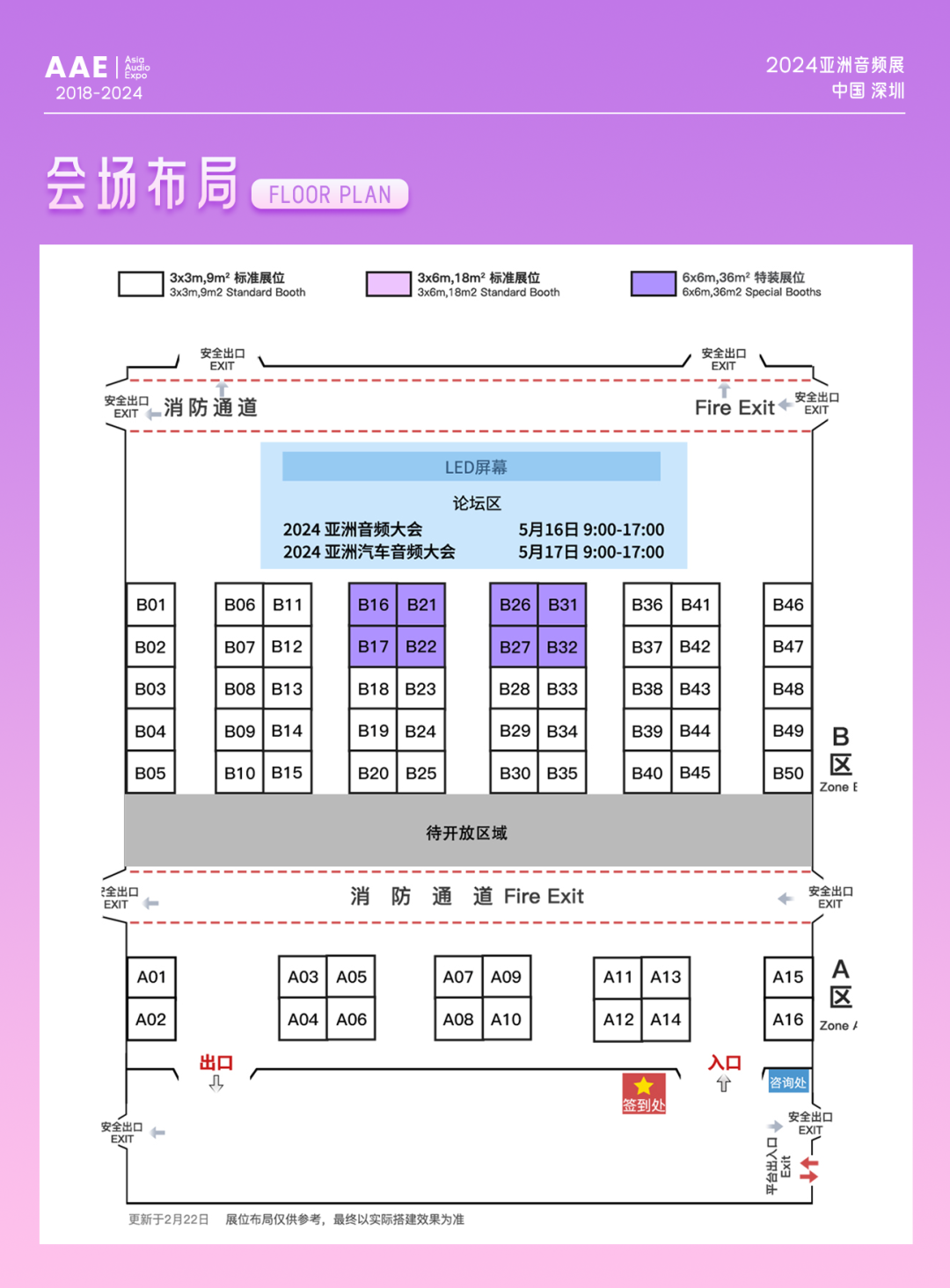 5月16日 | 2024亚洲音频大会