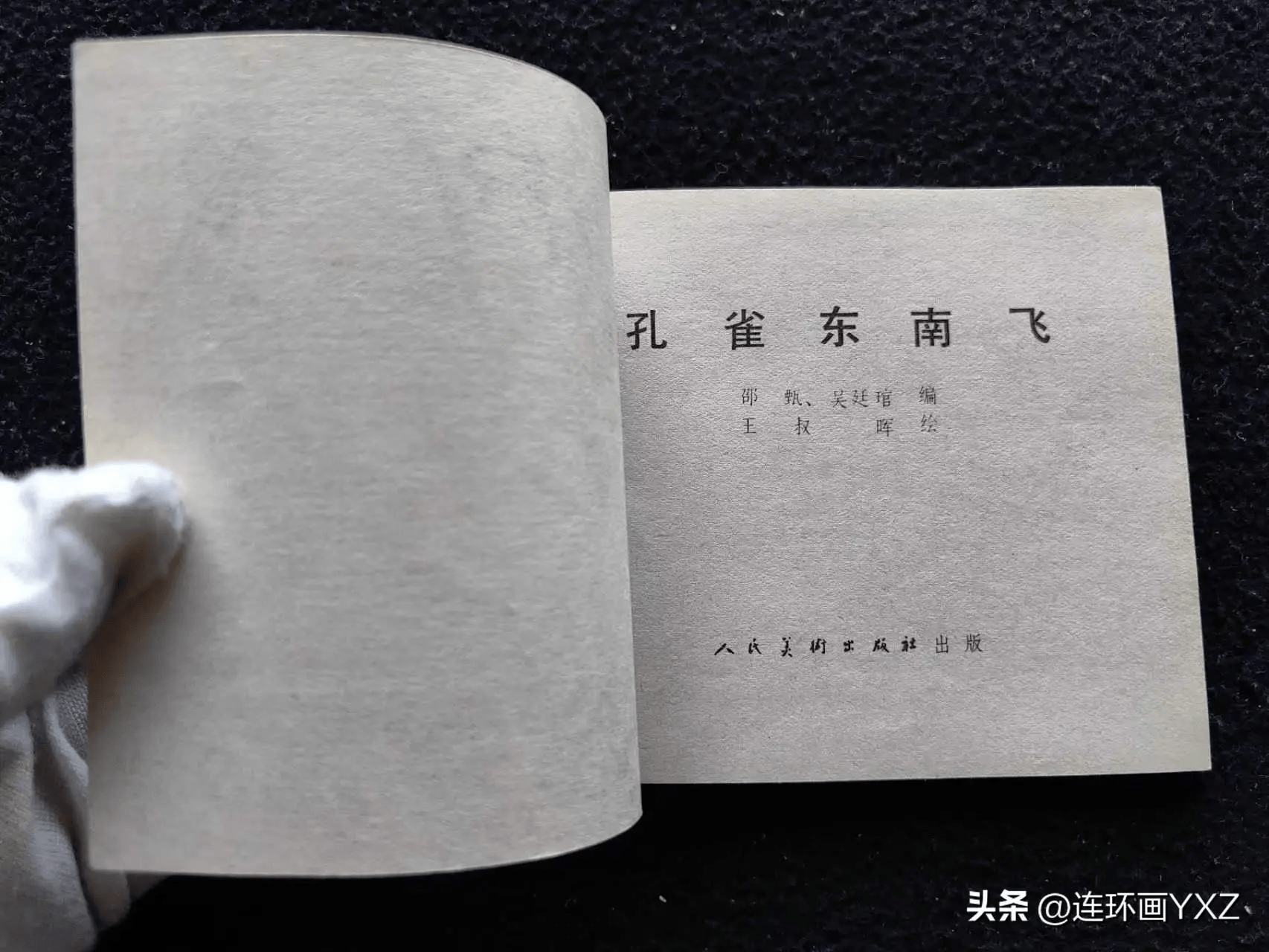 （四）5月11日晚长春连环画拍卖最新行情