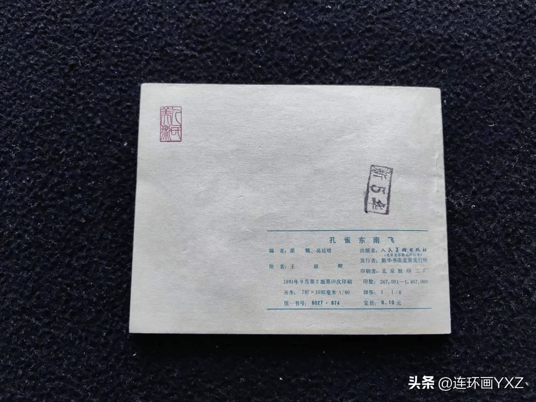 （四）5月11日晚长春连环画拍卖最新行情
