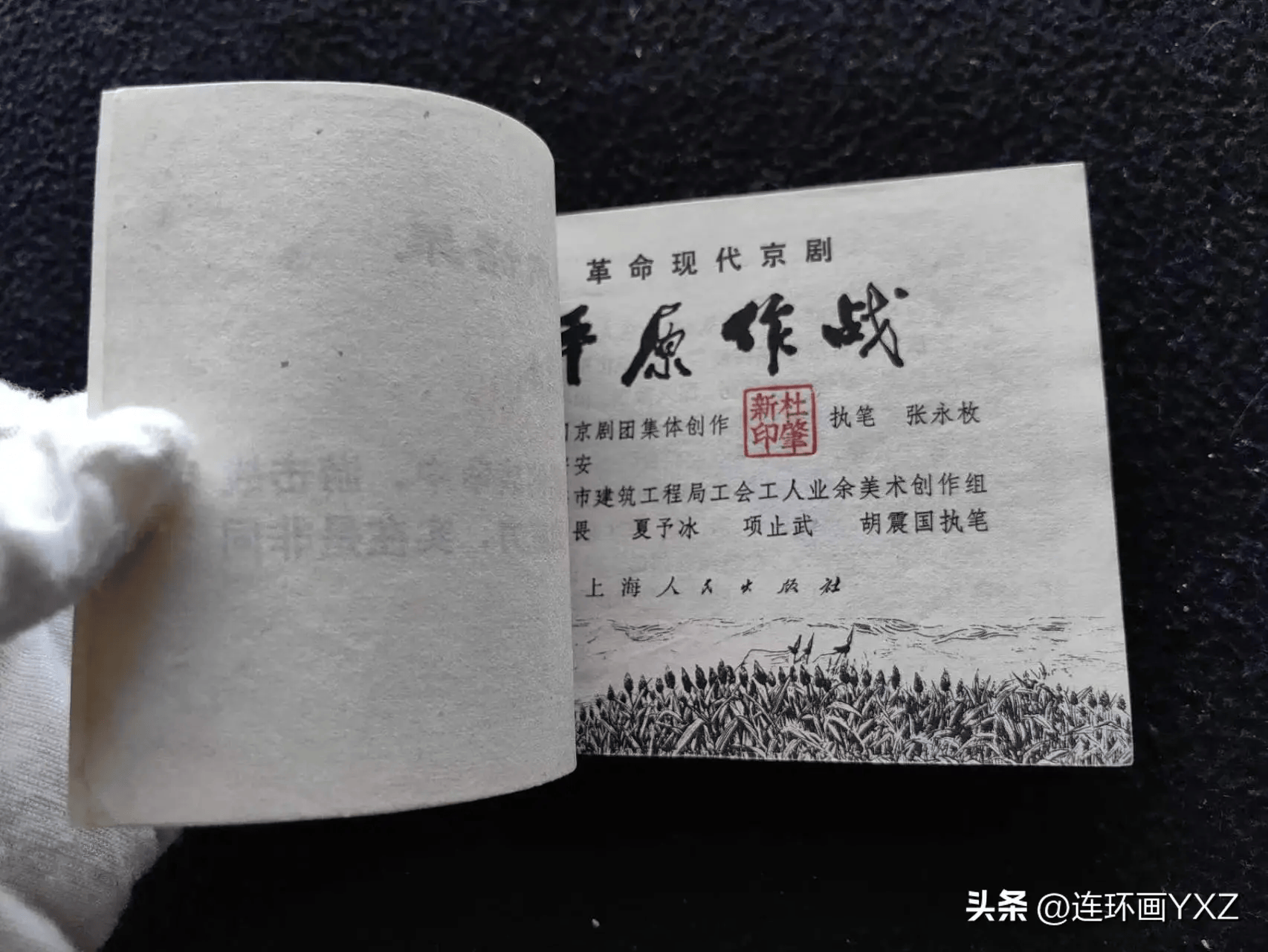 （四）5月11日晚长春连环画拍卖最新行情