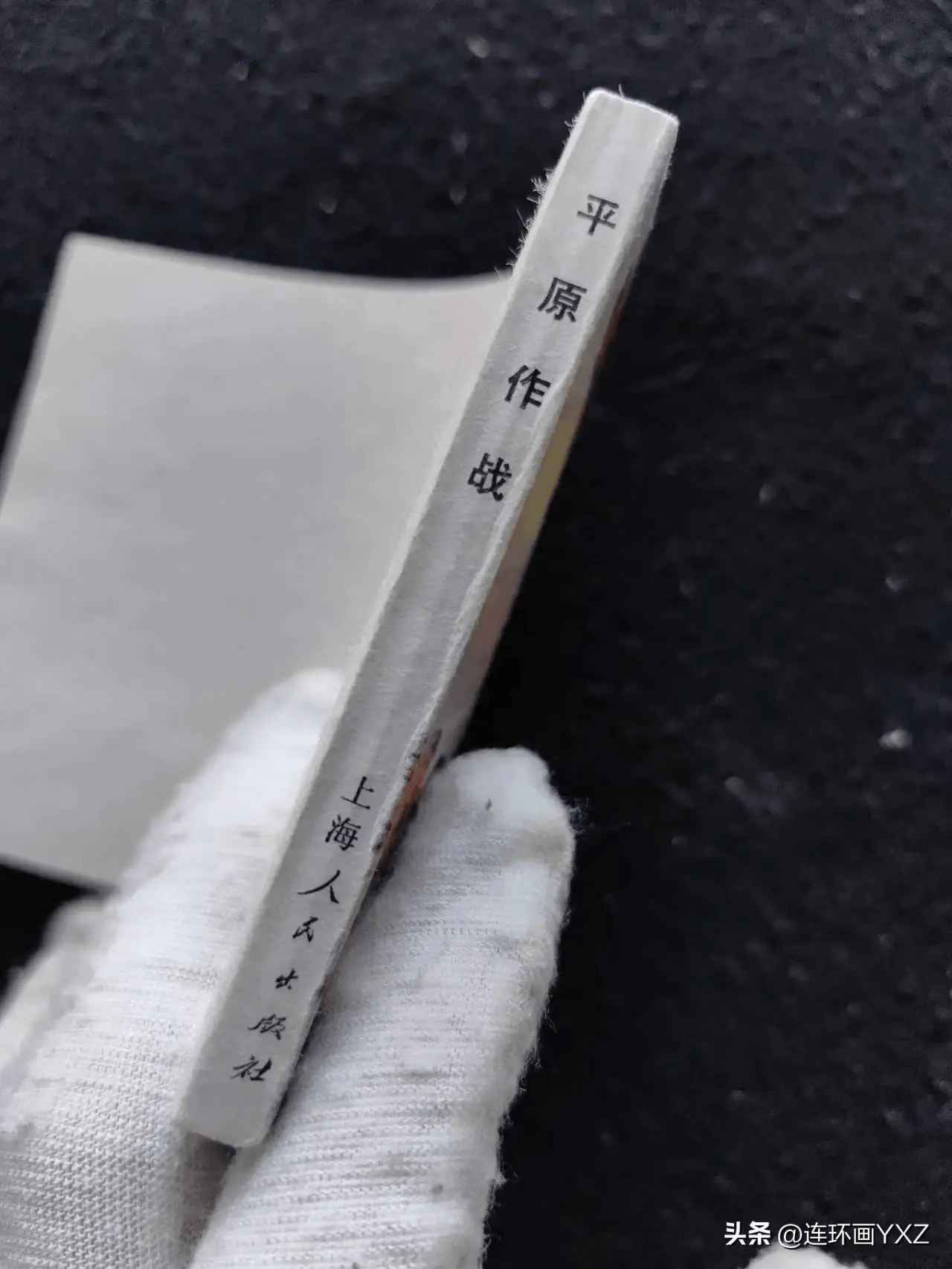 （四）5月11日晚长春连环画拍卖最新行情