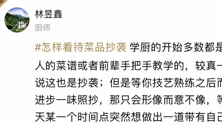 菜品抄袭、借鉴和致敬，厨师的价值在哪里？