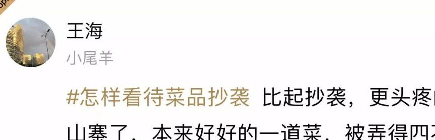 菜品抄袭、借鉴和致敬，厨师的价值在哪里？