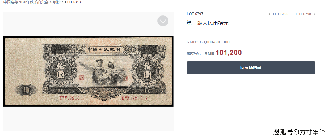 这张人民币价值十几万，你见过吗，很好找很有特点