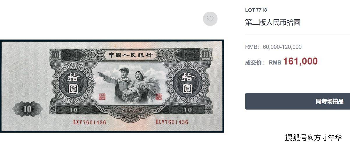 这张人民币价值十几万，你见过吗，很好找很有特点