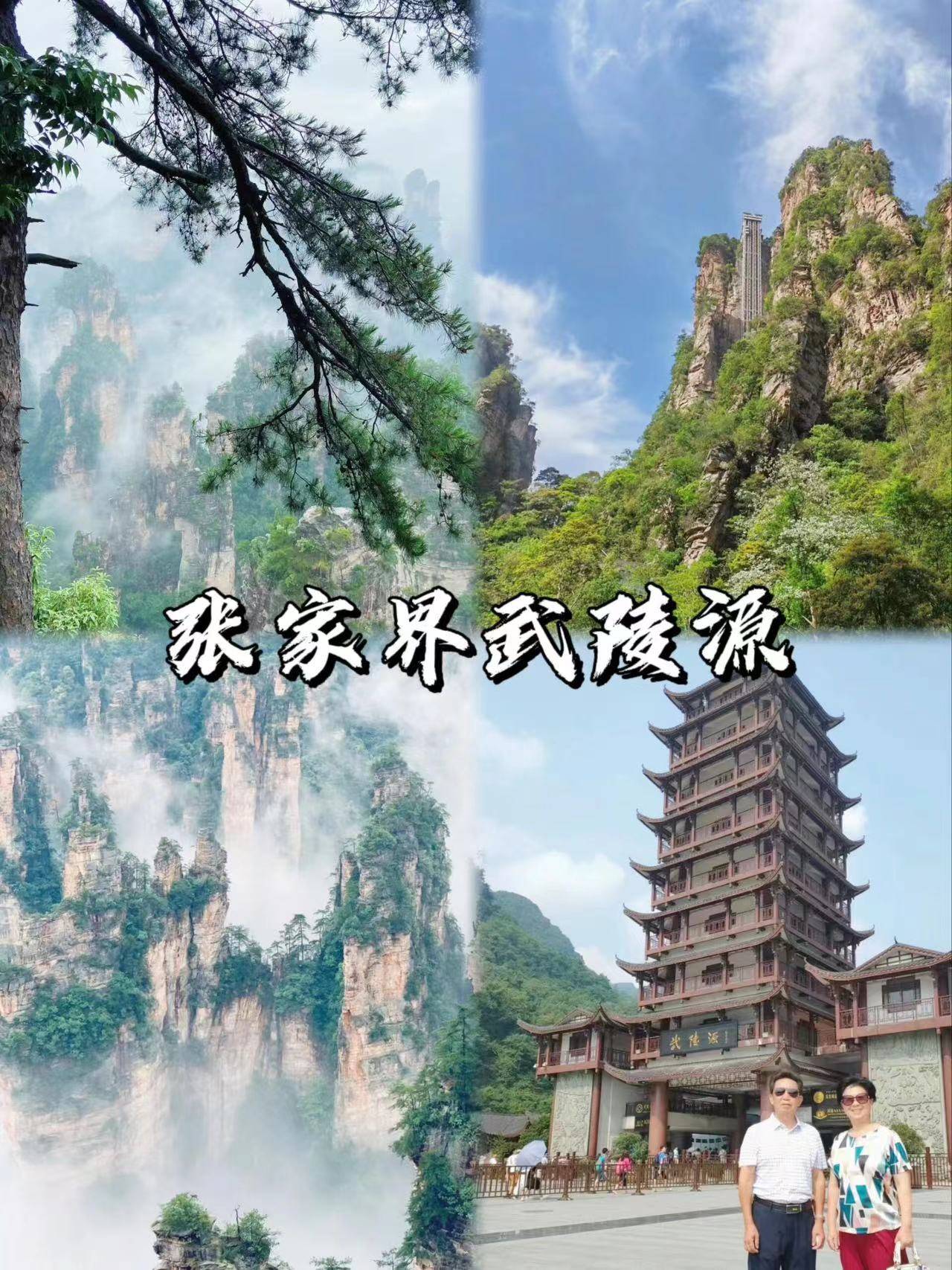 赤壁至张家界旅游团价格,费用多少 ,人均1k，全是干货&amp;这份攻略请收下！