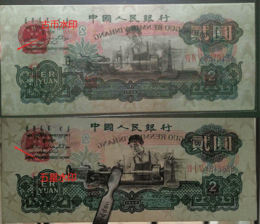 1960年2元人民币最新行情，这样的2元纸币，卖了46万，谁家还有？