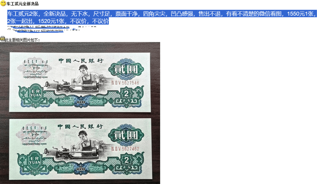 1960年2元人民币最新行情，这样的2元纸币，卖了46万，谁家还有？