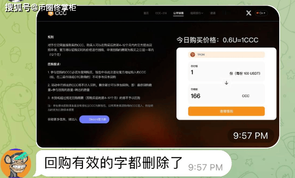 10万粉丝推特博主”沈彤”涉嫌CCC币诈骗！