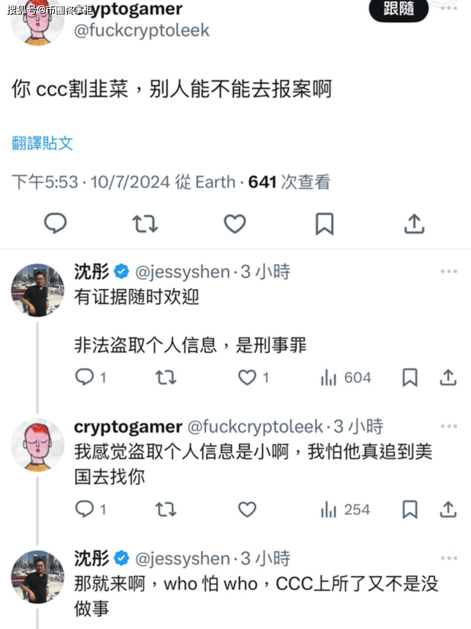10万粉丝推特博主”沈彤”涉嫌CCC币诈骗！