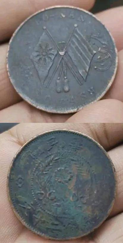 建房挖地基获得双旗币当二十铜元，是朋友慷慨赠予，现在价值不菲