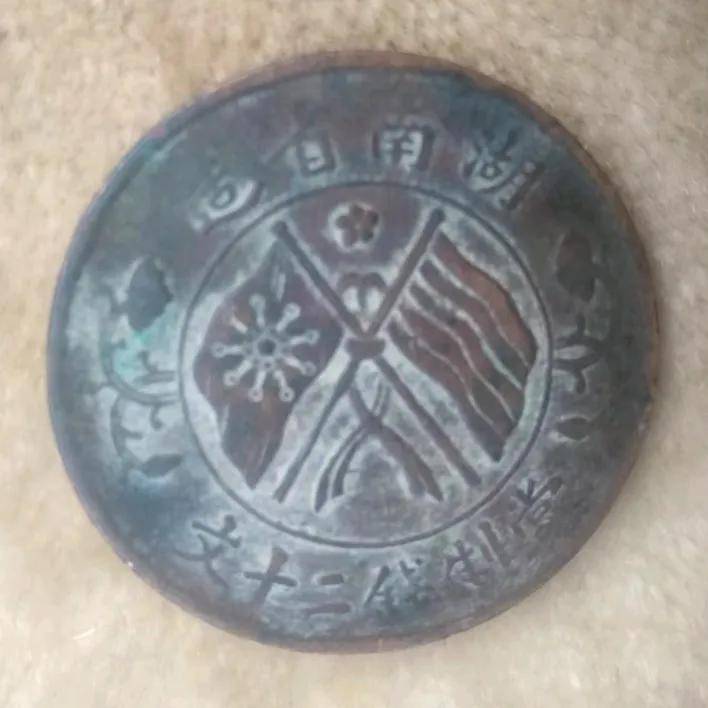 爷爷挖菜地意外发现这枚湖南双旗币，得知价值后，欣喜若然