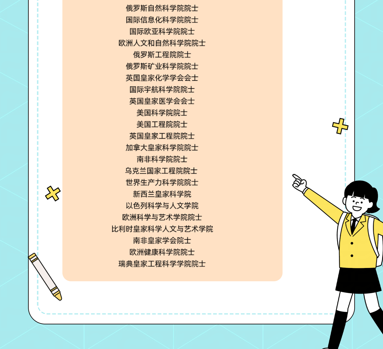外籍院士介绍！俄罗斯工程院院士项目介绍