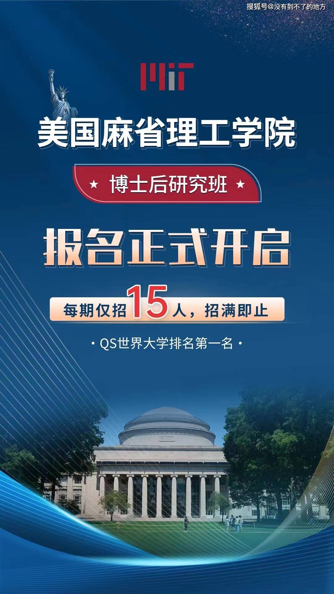 美国麻省理工学院博士后项目介绍