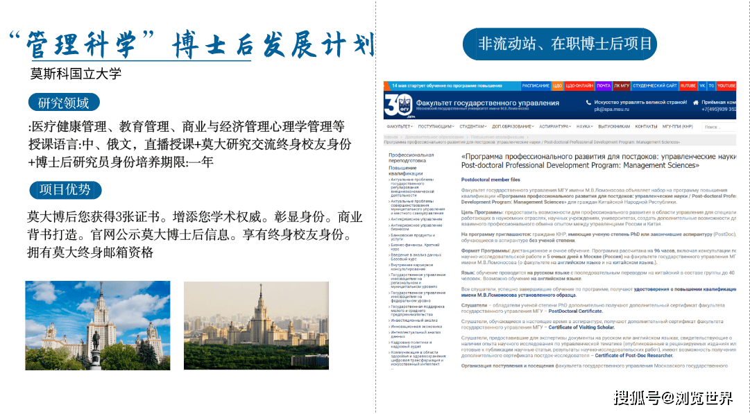 莫斯科国立大学博士后项目介绍